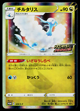 ALTARIA 209/S-P SWORD AND SHIELD PROMOS JAPANESE POKEMON TCG