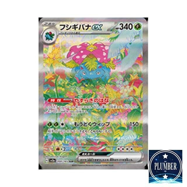 Pokemon card 151 Starter Trio set of 3 SAR 200/201/202/165