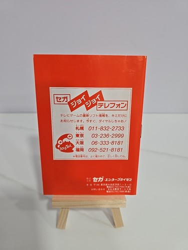 MEGUMI RESCUE G-1359 Sega Mark III Gold 3143 CIB Complete w/ Manual New (Other) - Picture 9 of 17