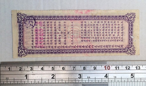 1941 WW2 China Bazaar Lottery Ticket Chinese Paper Fujian Xiamen Orig. (1) - Picture 2 of 2