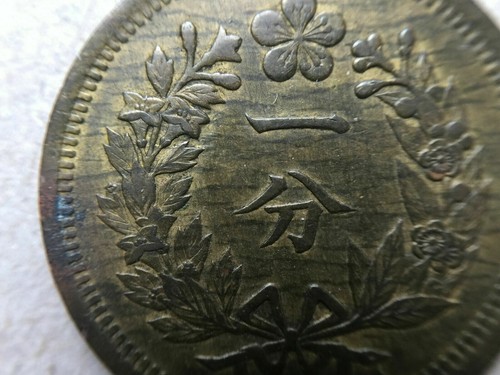 KOREA. 1 Fun Coin Year 501 ( 1892 ) Top Coin 大朝鮮 開國五百一年一分 - Picture 11 of 12