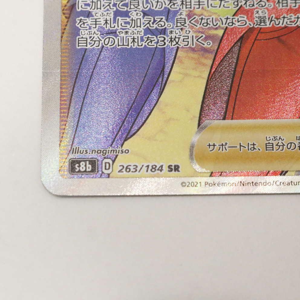Pokemon Card Japanese Sordward & Shielbert SR 263/184 S8b Pokemon Card Japanese Sordward & Shielbert SR 263/184 S8b