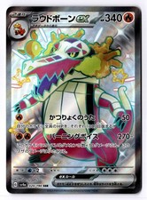 Skeledirge ex Shiny Secret Rare SV4a: Shiny Treasure ex 324/190 NM