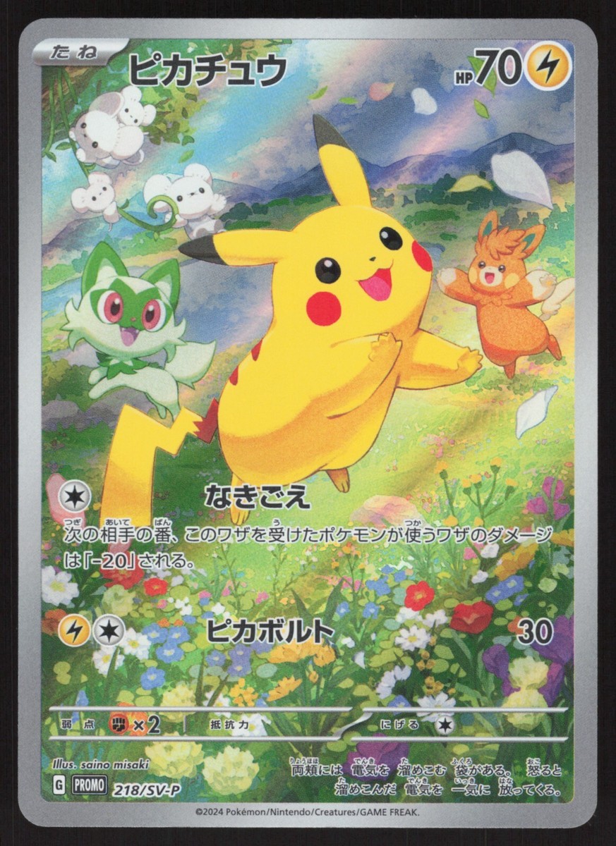 Pokémon Japanese Pikachu 218/SV-P Summer Get Campaign Pack Promo