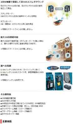 Makita True Wireless Stereo ミニコンポ MR113 Makita 10.8~18V Wireless Speaker Radio MR113 Bluetooth