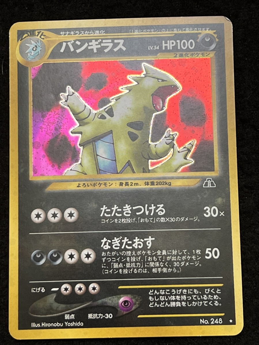ポケモンカードゲーム neo Tyranitar s-l400.jpg