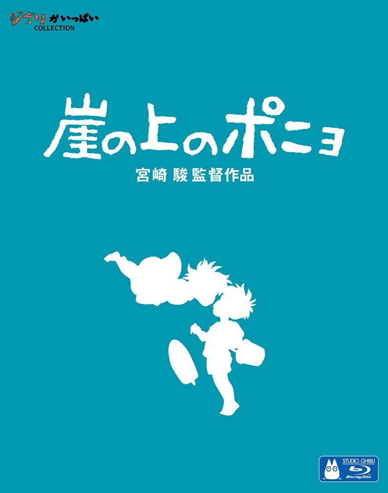 Amazon.com: 崖の上のポニョ [DVD] : Movies & TV