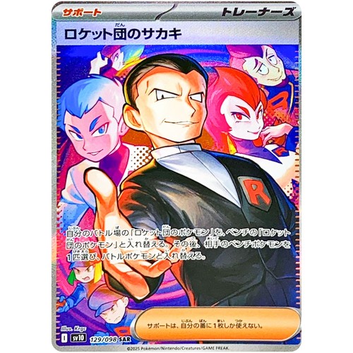 Team Rocket's Giovanni SAR 129/098 SV10 Glory of Team Rocket - Pokemon Japanese - Picture 2 of 3