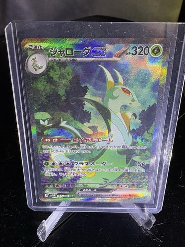 Serperior EX SAR 167/086 Japanese Black Bolt Near Mint Conditio