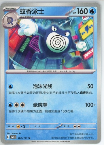 Pokemon S-Chinese 151 Collect Journey and Hope Singles Complete your set! - Picture 60 of 170