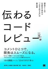 communicative code review　Japan Book New F/S