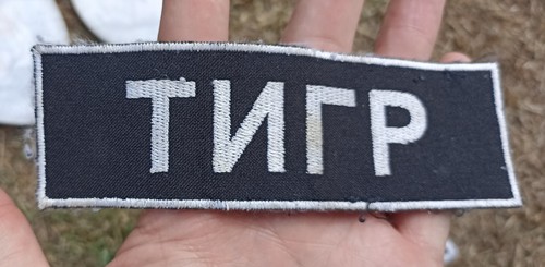 Chevrons (patch) of a Ukrainian special forces fighter, "Maidan 2014". - Picture 8 of 10