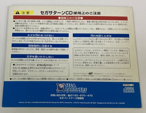 Sega Saturn SS Azel: Panzer Dragoon RPG Demo Version w/ Manual 9592 SP - Picture 2 of 4