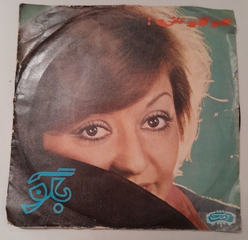 Job Lot of Iranian Persian 70's Pop Folk 7'' x 13 Gougoush Hayedeh Ramesh