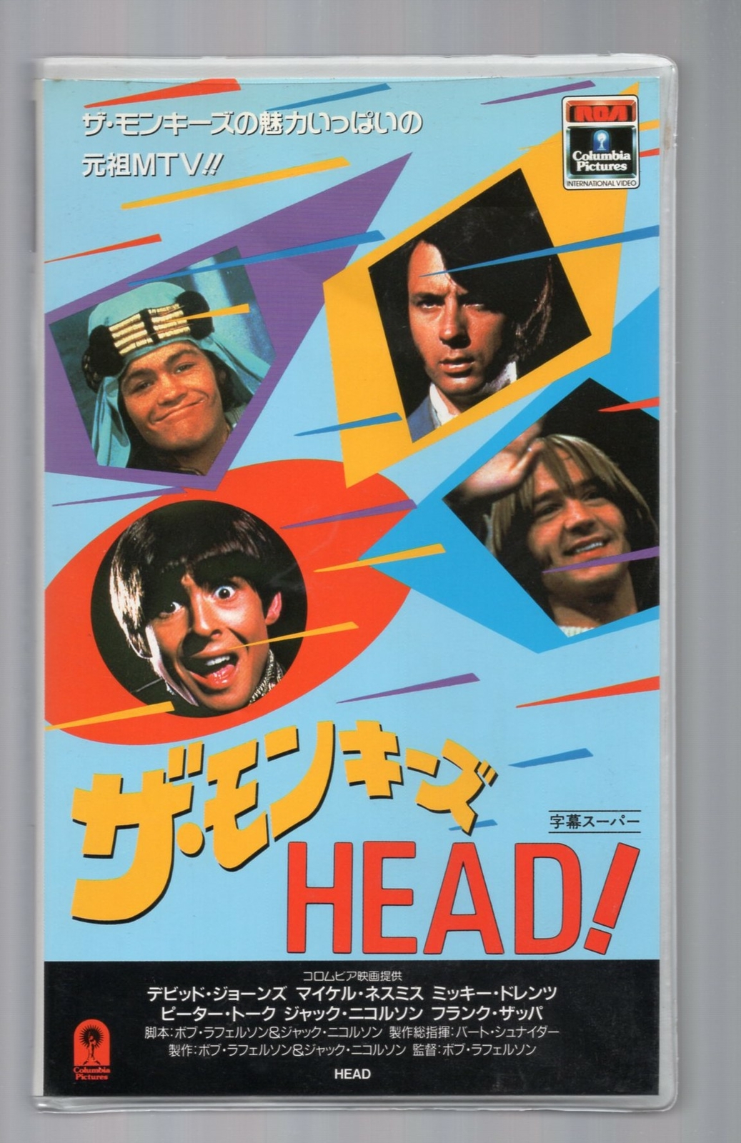 The Monkees Head Japanese Subtitles Vhs Hi Fi Ebay The Monkees Head Japanese Subtitles Vhs Hi Fi Ebay