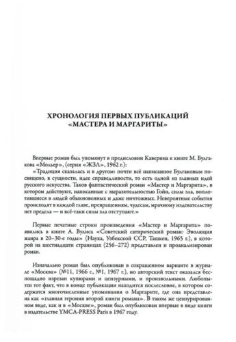 Мастер и Маргарита Булгаков БМЛ Bulgakov Meister und Margarita auf Russisch - Bild 3 von 4