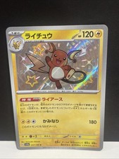 Raichu 237/190 Sv4a: Shiny Treasure Ex Holo (Japanese)