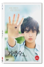 Parasyte: Part 1 - DVD (Japanese)