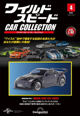 ミニカー DeAgostini FAST&FURIOUS CAR COLLECTION DeAgostini Fast & Furious / Wild Speed Car Collection 1/43