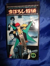 Rare difficult obtain VHS nostalgic era hero IllusiDetectIVe Z1