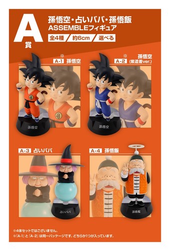 BANDAI Dragonball Ichiban Kuji Figure ASSEMBLE COLLECTION Son Gokou Japan F/S - Picture 2 of 12