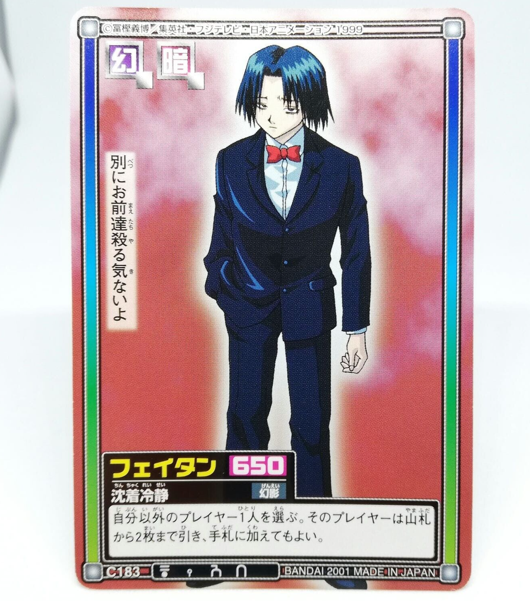 Feitan HEYTUNG 183 sadist HUNTER×HUNTER Carddass Hyper Feitan HEYTUNG 183 sadist HUNTER×HUNTER Carddass Hyper