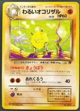 Dark Primeape Pokemon Card Japanese Game Nintendo Rare No.057 Team Rocket F/S