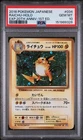 PSA 10 #034 RAICHU HOLO 2016 POKEMON JAPANESE EXPANSION CP6 20TH ANNIVERSARY