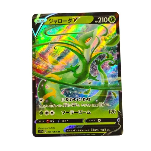 Serperior V Holo Double Rare S11a: Incandescent Arcana 005/068 LP Pokemon