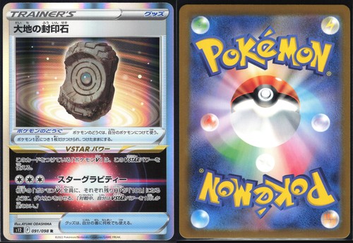 EARTHEN SEAL STONE 091/098 S12 PARADIGM TRIGGER POKEMON JAPANESE RARE NM - Picture 1 of 4