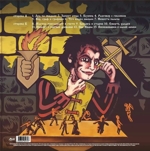 Король и Шут – 2000 "Герои и Злодеи" (LP🔴 DARK RED,Limited Ed.) SEALED - Bild 2 von 3
