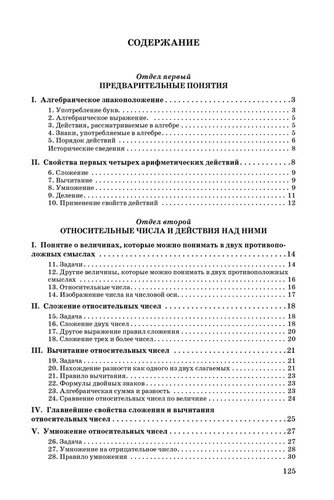 Алгебра. Часть 1. Учебник для 6-7 классов (1946) Киселёв in Russian - Bild 2 von 7