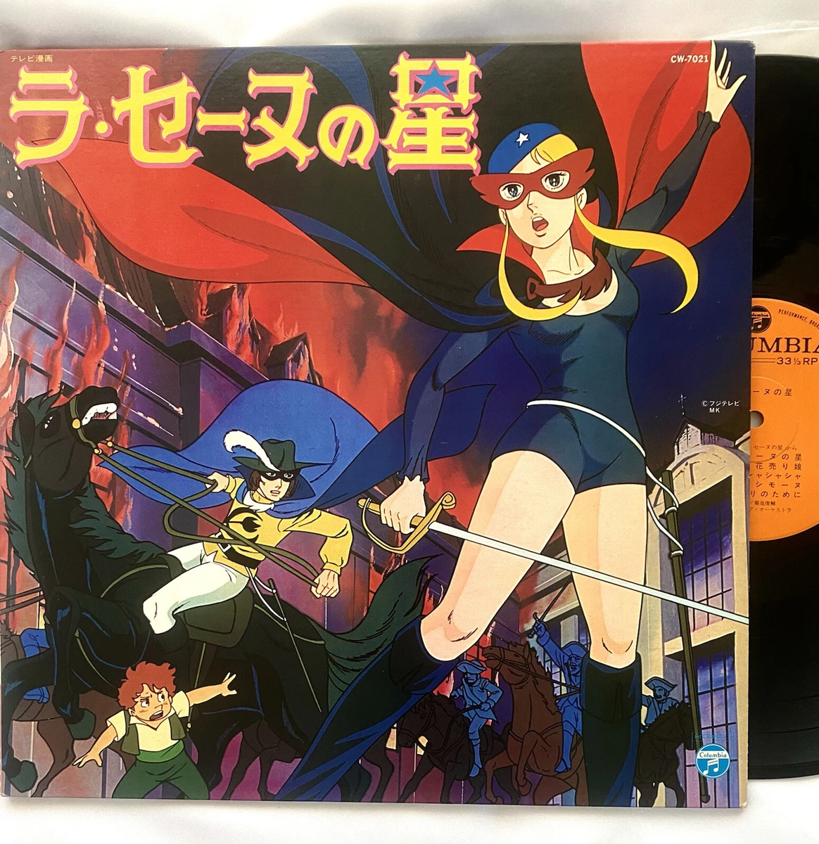 La Seine no Hoshi Japan Anime 12 Vinyl LP Gatefold CW-7021 | eBay