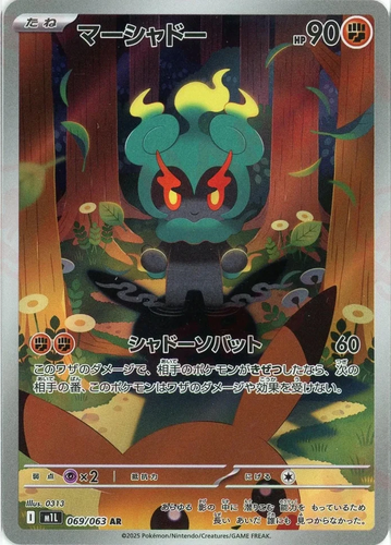 Japanese Mega Brave M1L Full Art Rares AR Pokemon Cards Singles - Picture 8 of 14