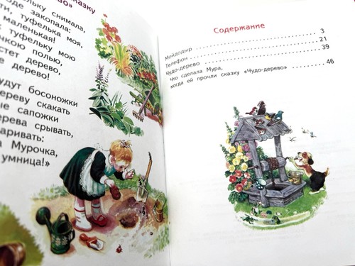 Чуковский Мойдодыр И Другие Сказки Chukovskiy Moydidyr Fairy Tales - Picture 5 of 5