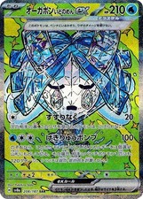 Wellspring Mask Ogerpon ex - 208/187 - Terastal Fest ex - Pokemon TCG - NM HOLO