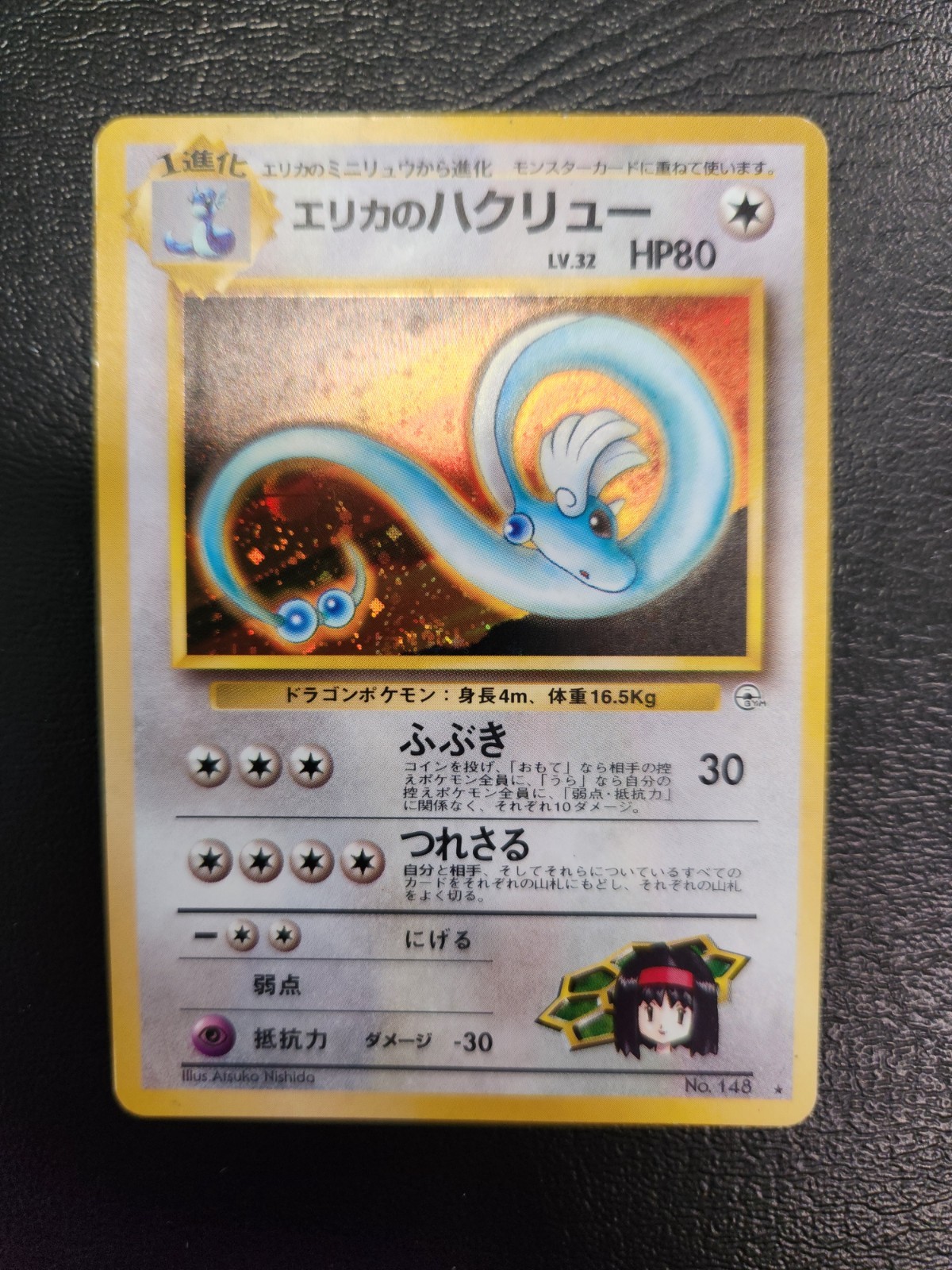 Erika's Dragonair - Leaders' Stadium (Japanese) holographic Pokémon