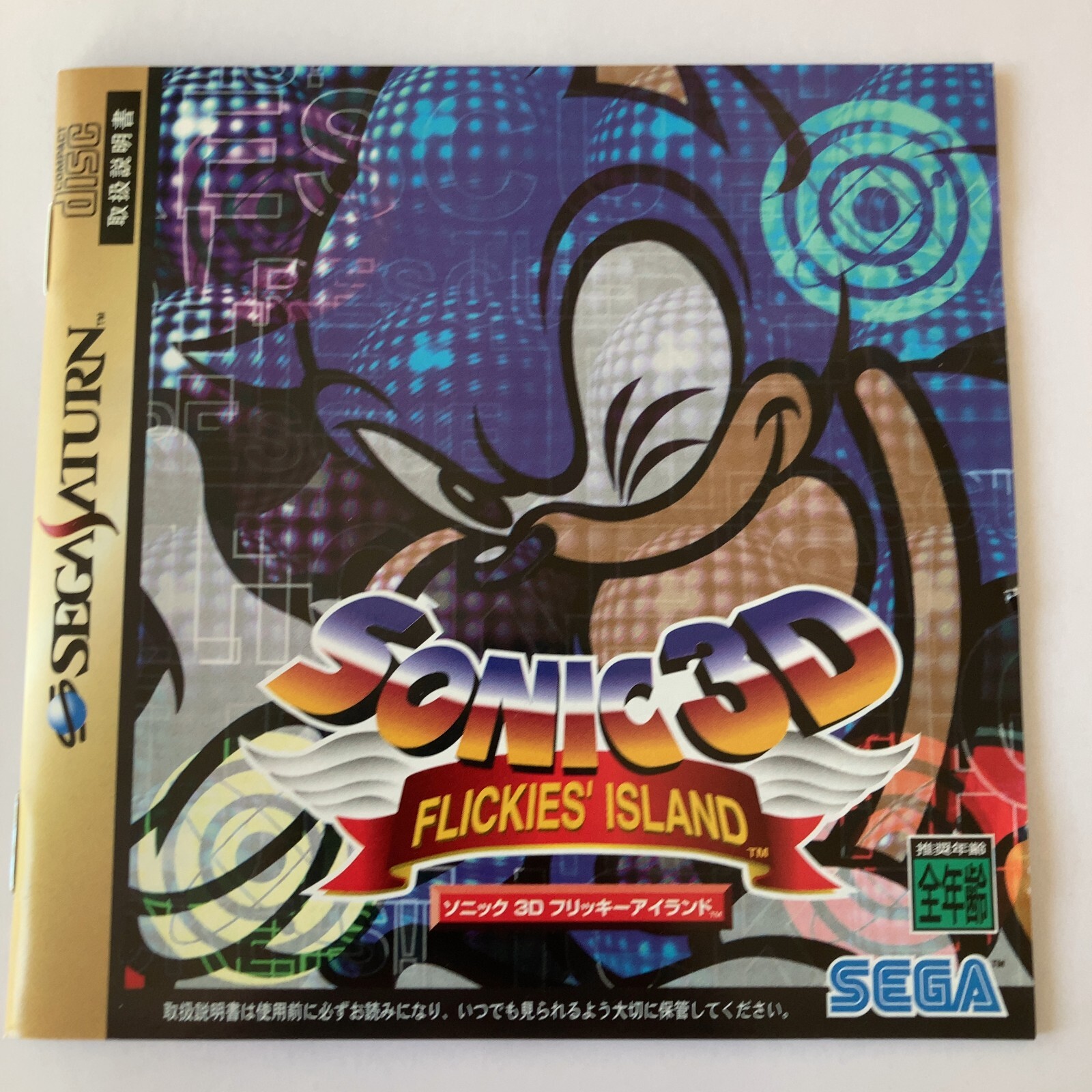 SONIC 3D FLICKIES ISLAND Sega Saturn Japanese