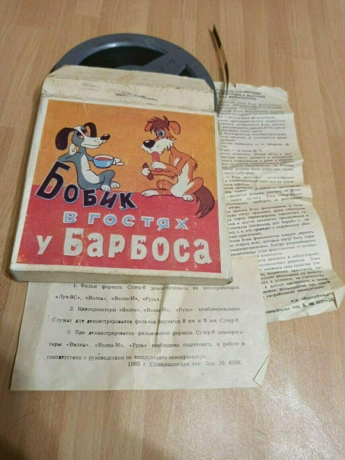 8MM USSR cartoon film 