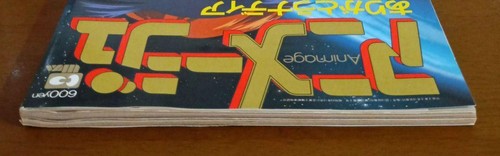 Animage Magazine Vol.155 May 1991 Japanese Anime Vintage Collectible - Picture 3 of 12