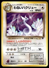Japanese Pokemon Dark Dragonair  Rocket Gang EXC