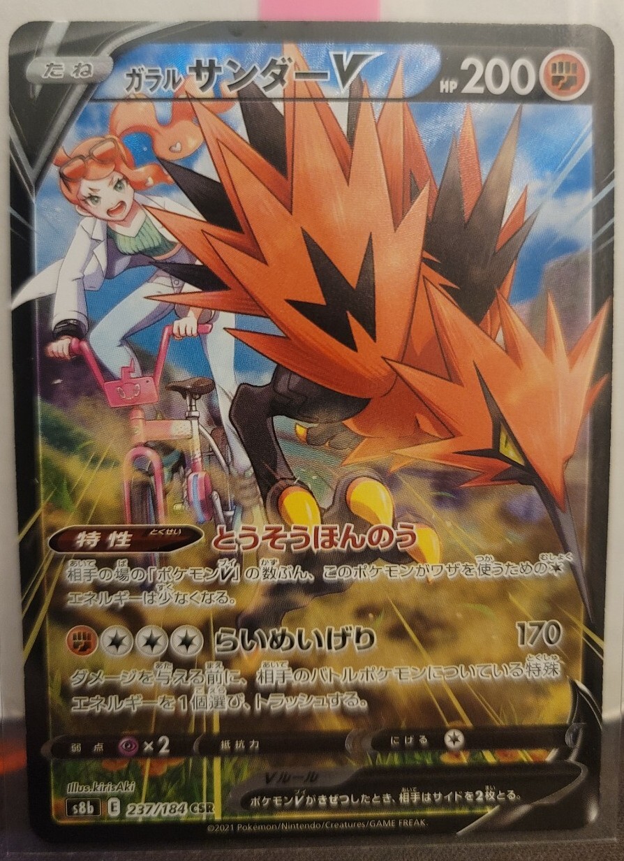 Pokemon Card Galarian Zapdos V CSR 237/184 S8b VMAX Climax HOLO Japanese - NM