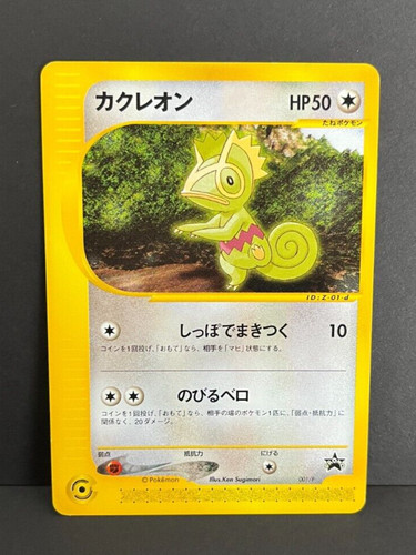 NM+ Pokemon Japanese Kecleon E-Reader Black Star Movie Promo 001/P