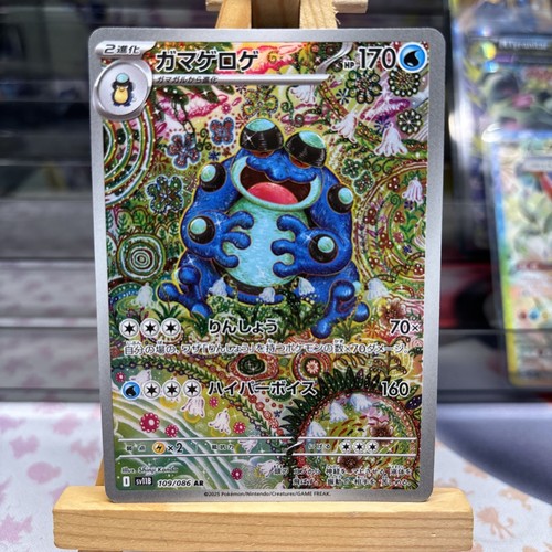 Seismitoad 109/086 | Black Bolt | AR | Pokémon TCG | Japanese| NM (UK SELLER)