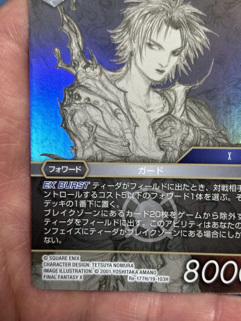 FFTCG Tiida Full Art H Re-177H/19-103H | eBay FFTCG Tiida Full Art H Re-177H/19-103H | eBay