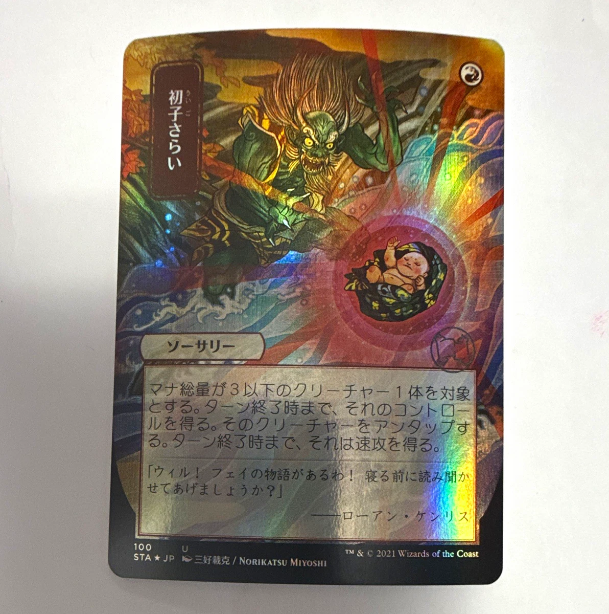 Sorcery Magic: The Gathering Trading Card Games in Japanese