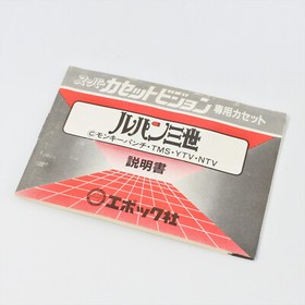 Super Cassette Vision LUPIN THE 3rd 2053 Japan Game cv