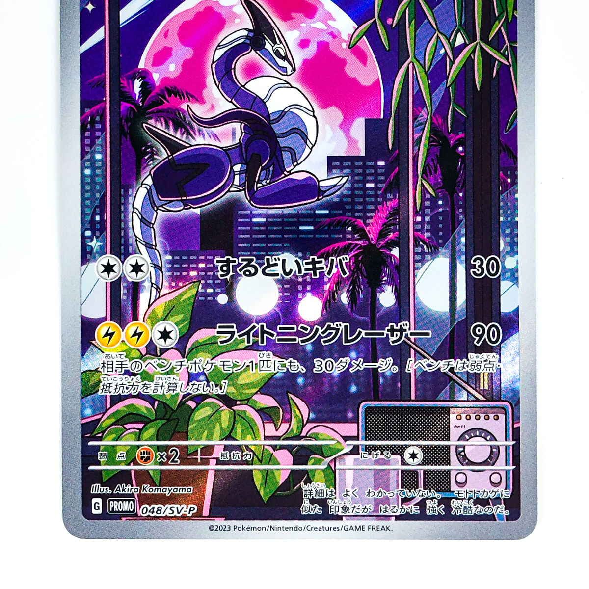 Miraidon 048/SV-P Miraidon 048/SV-P