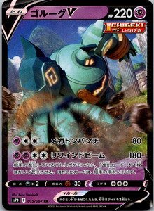 Golurk V - 0 Holofoil 015/067 Double Rare S7D: Skyscraping Perfection Near Mint