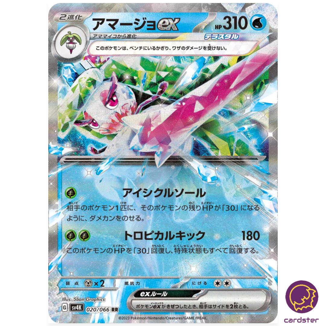 Tsareena ex RR 020/066 SV4K Ancient Roar Pokemon Card Japan